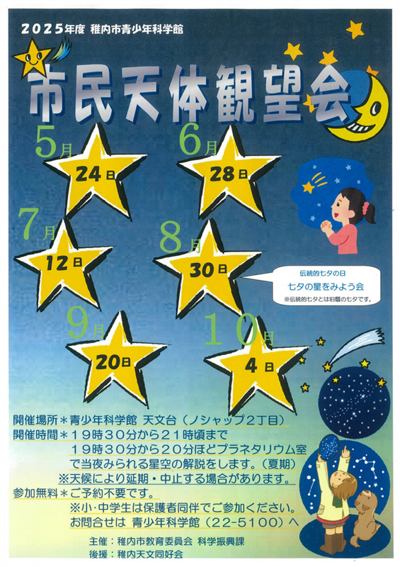 市民天体観望会チラシ