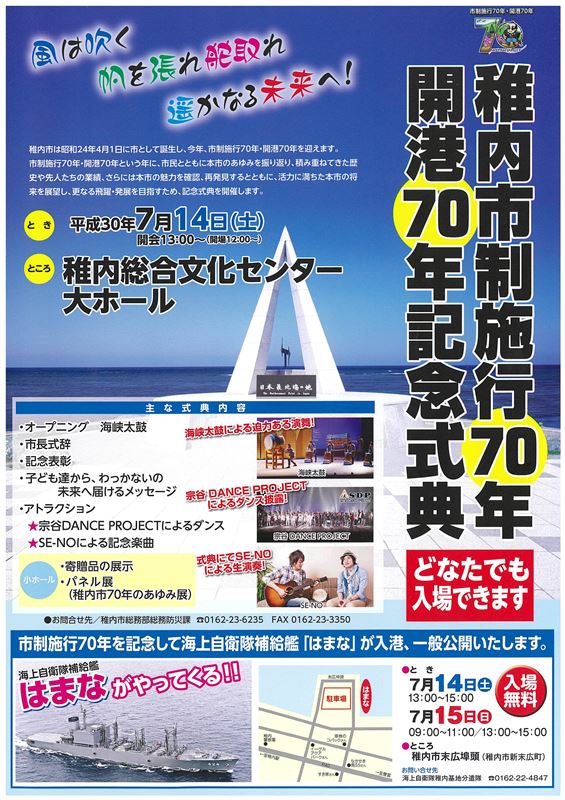 70年記念式典