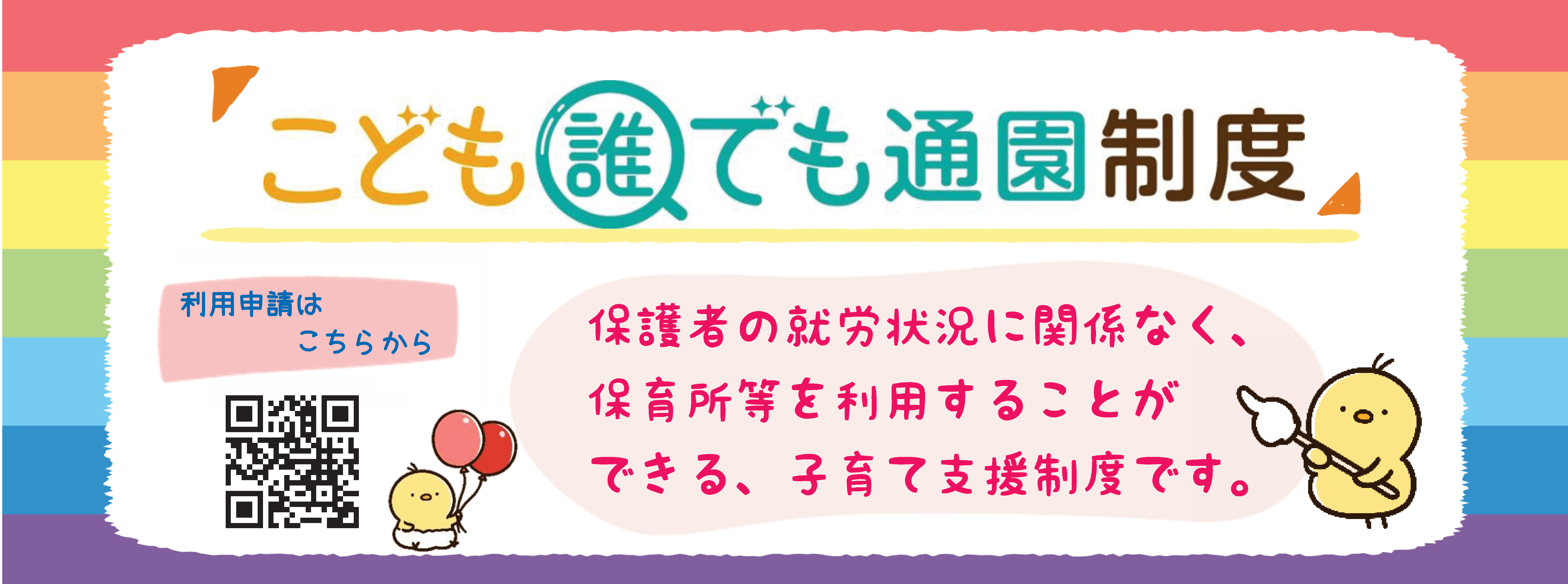 こども誰でも通園制度