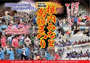 南極まつりチラシ表面