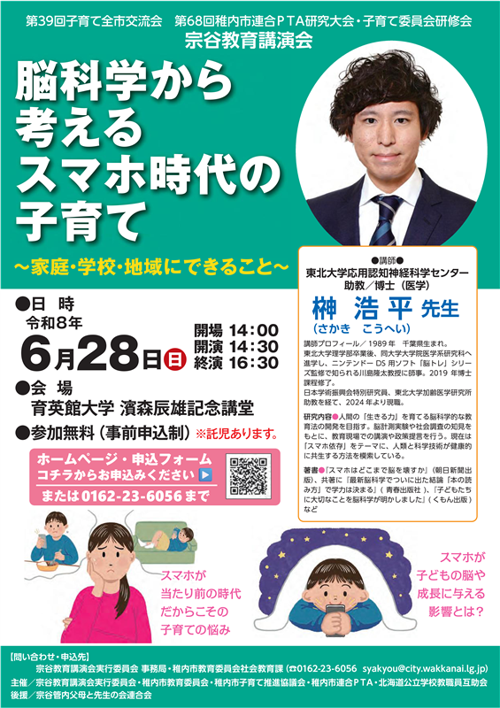 令和8年度教育講演会ポスター