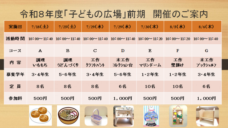 【風～る わっかない】令和８年度「子どもの広場」前期受講生募集のお知らせ！の画像