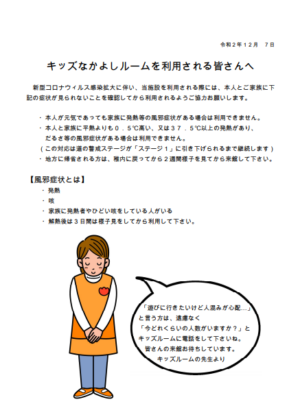 子育て応援センター キッズなかよしルーム からの大切なお知らせ わっかない子育て応援サイト えーる