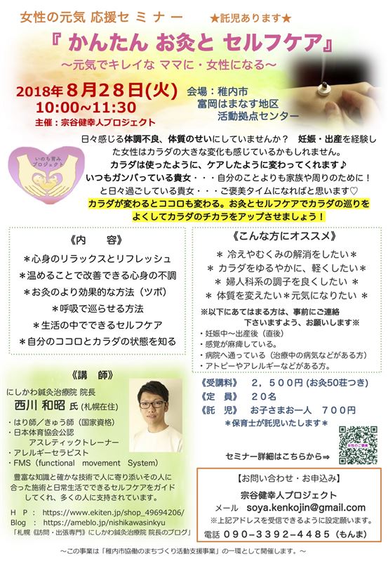 女性の元気応援セミナー かんたん お灸と セルフケア 元気でキレイなママに 女性になる わっかない子育て応援サイト えーる