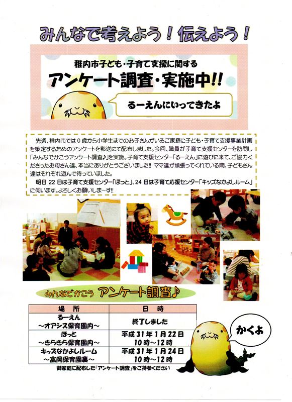 ｱﾝｹｰﾄみんなでかいたよ