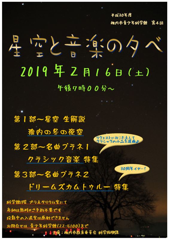 2 16 土 第４回星空と音楽の夕べ 開催 わっかない子育て応援サイト えーる