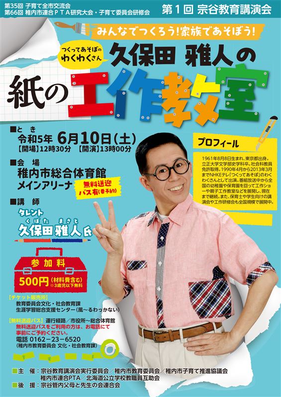 『つくってあそぼ』のわくわくさんがくる！６月10日（土）は、家族で総合体育館へGO☆彡の画像