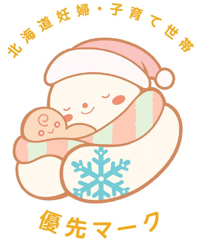 「北海道妊婦・子育て世帯優先マーク」の愛称を募集します！の画像